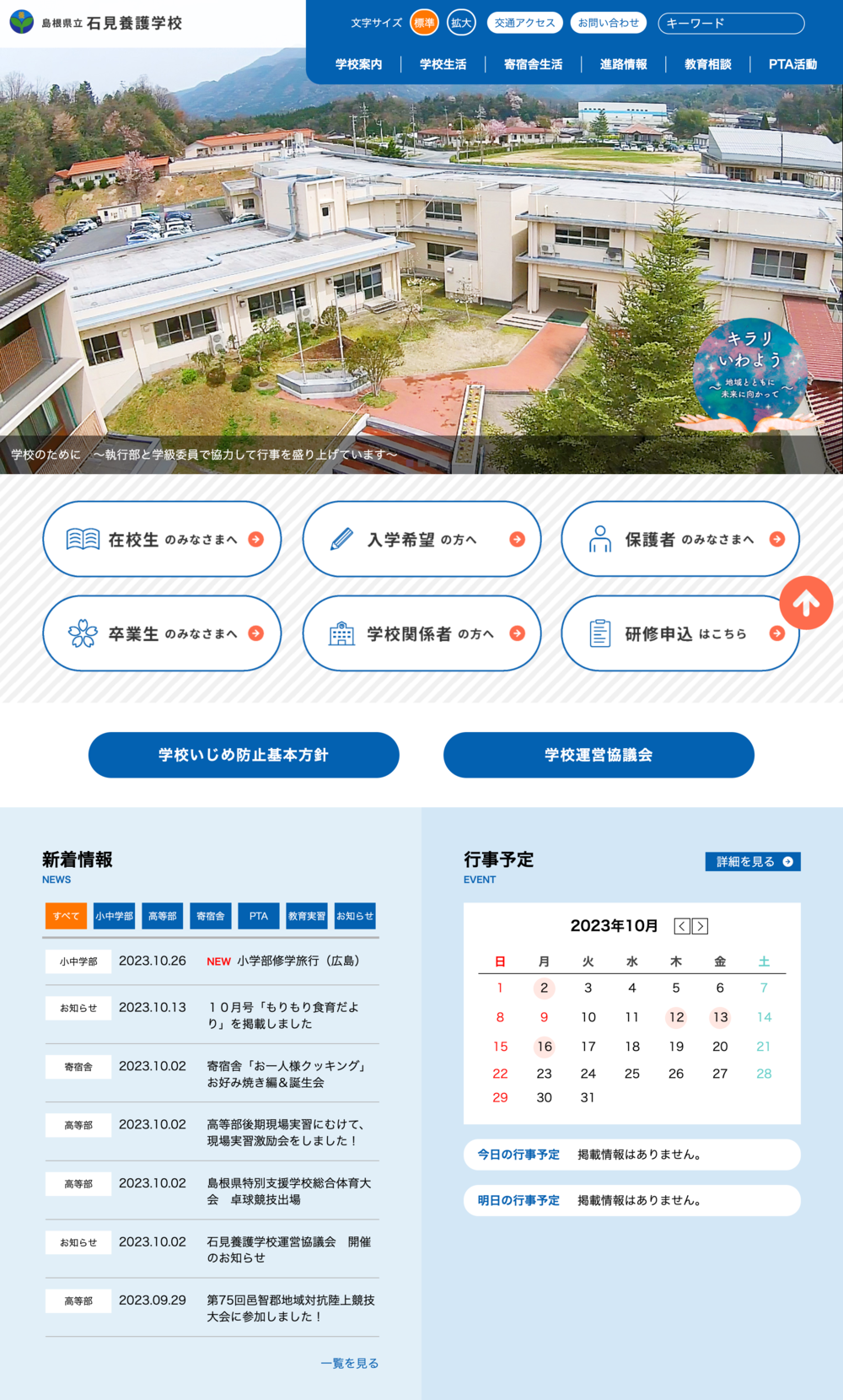 iwami-yogo.ed.jp_