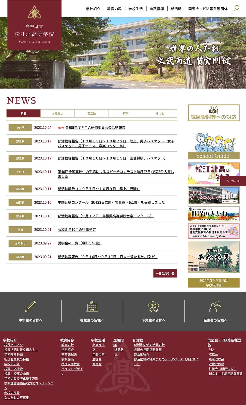 www.matsuekita.ed.jp_