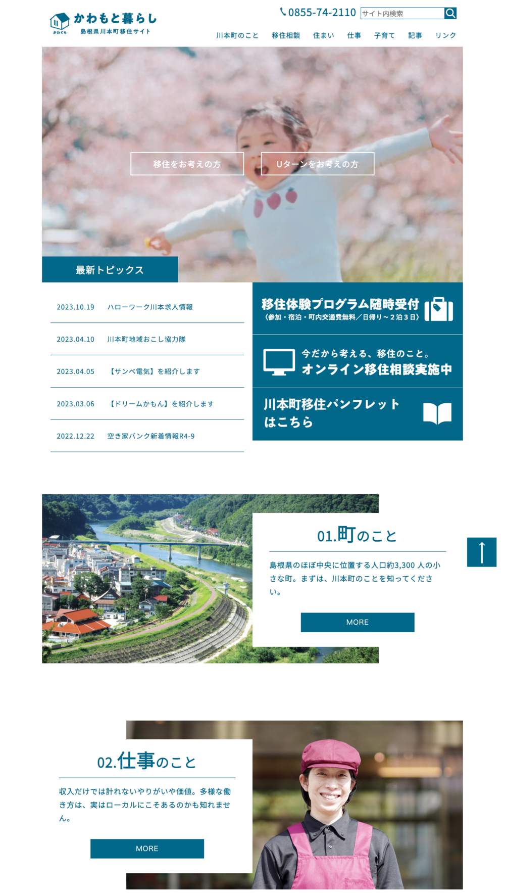 www.kawamotogurashi.jp_ (1)