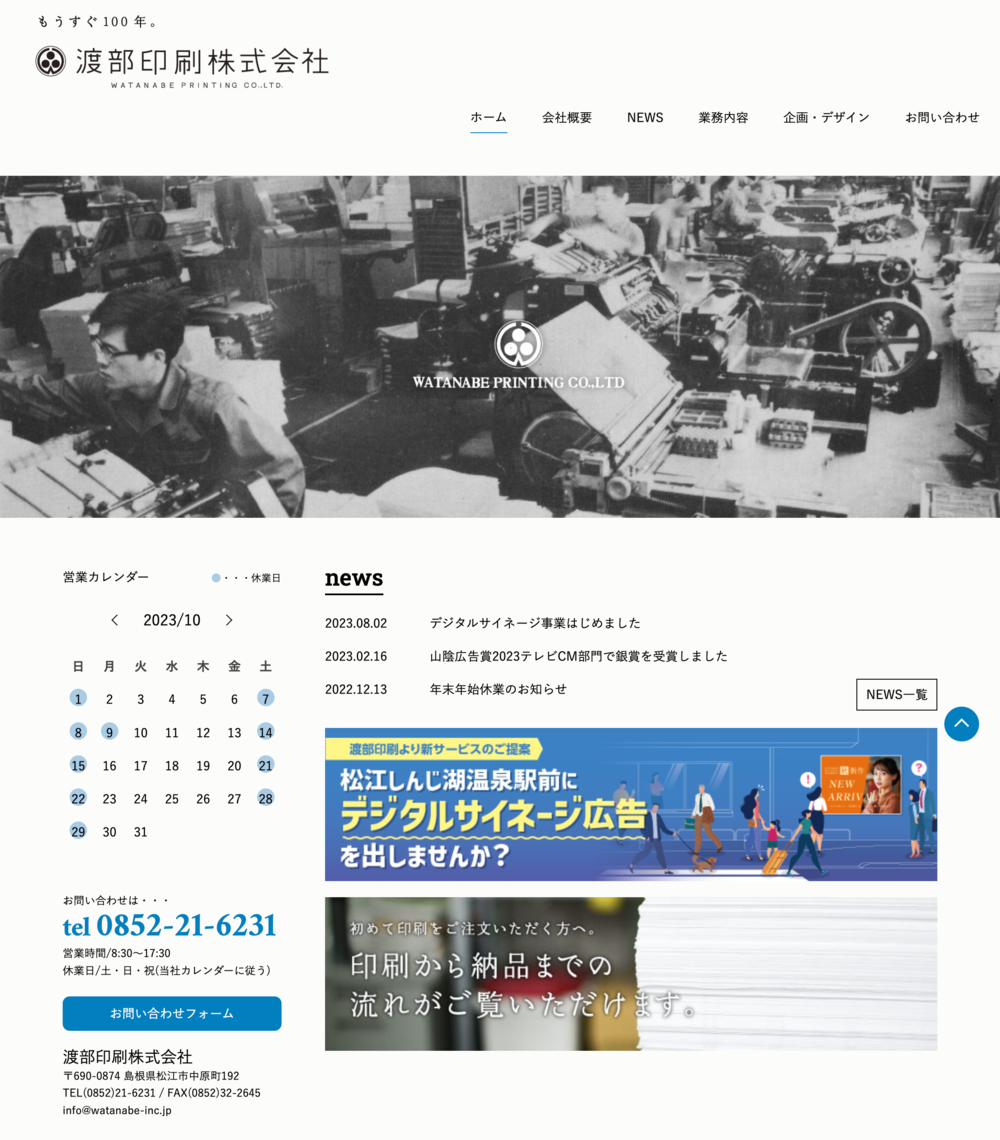 www.watanabe-inc.jp_