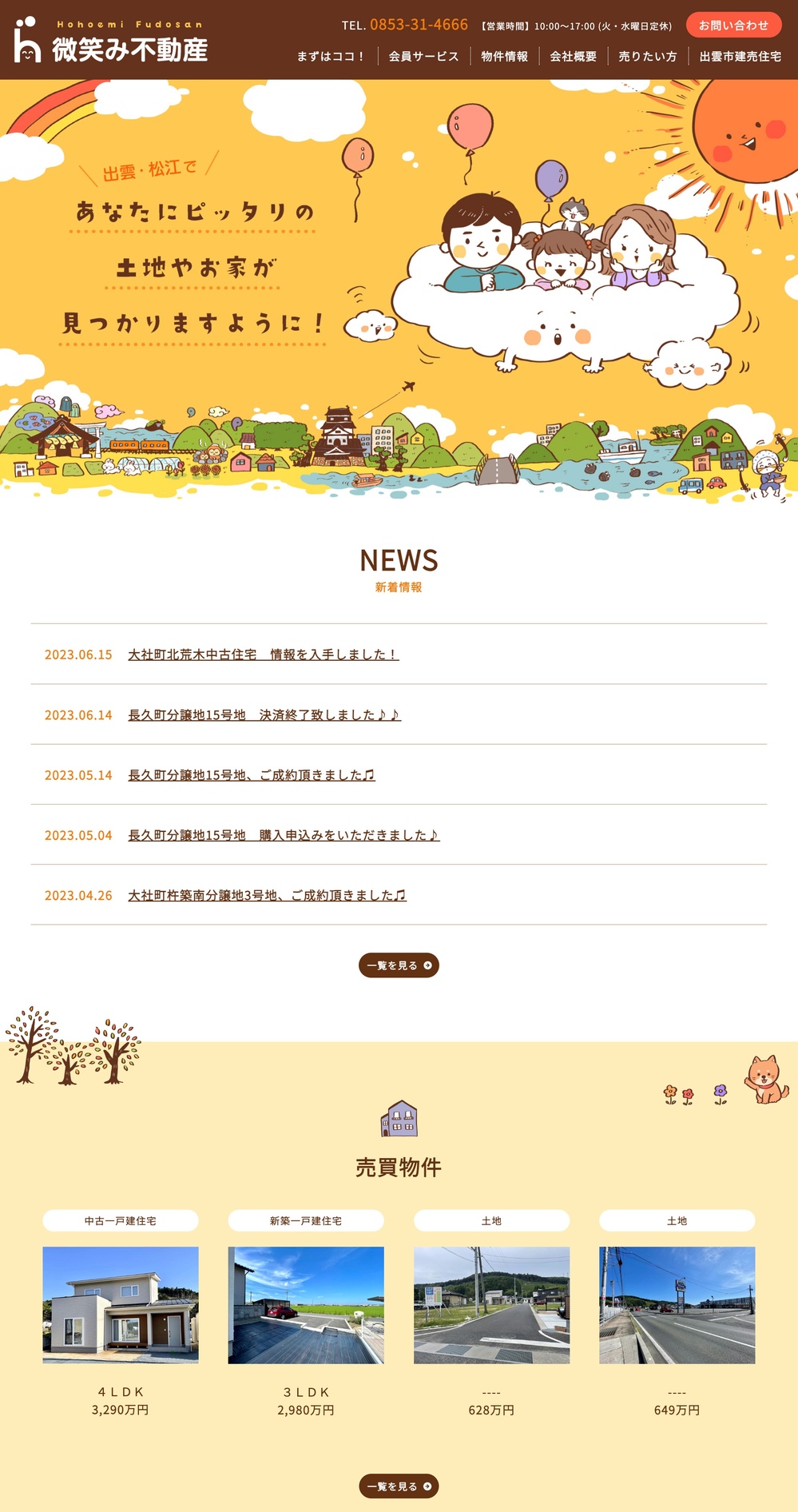 www.hohoemi-fudosan.jp_