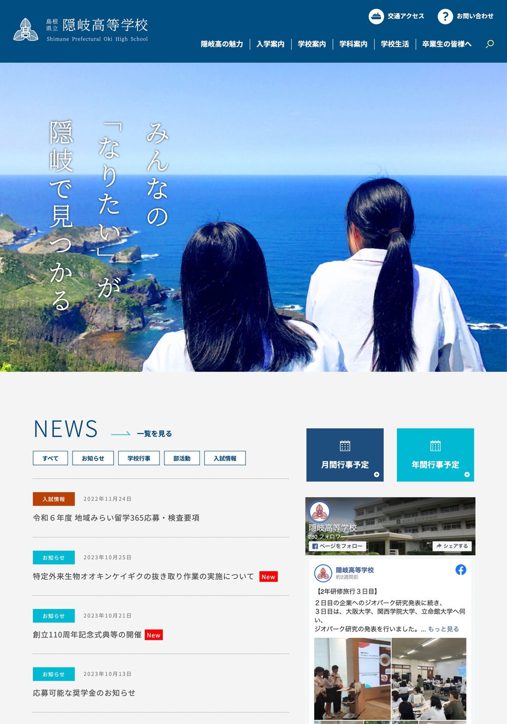 www.oki-hs.ed.jp_ (1)