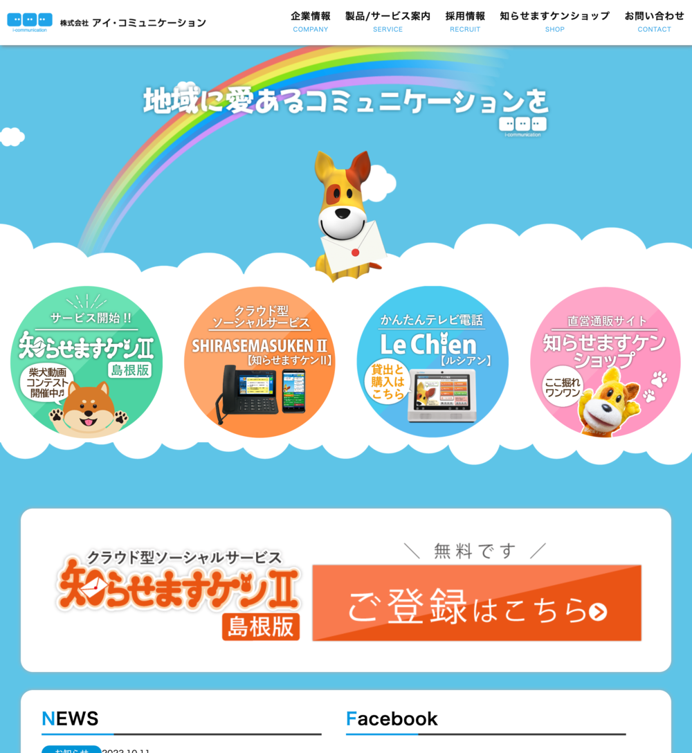 www.i-communication.co.jp_ (1)