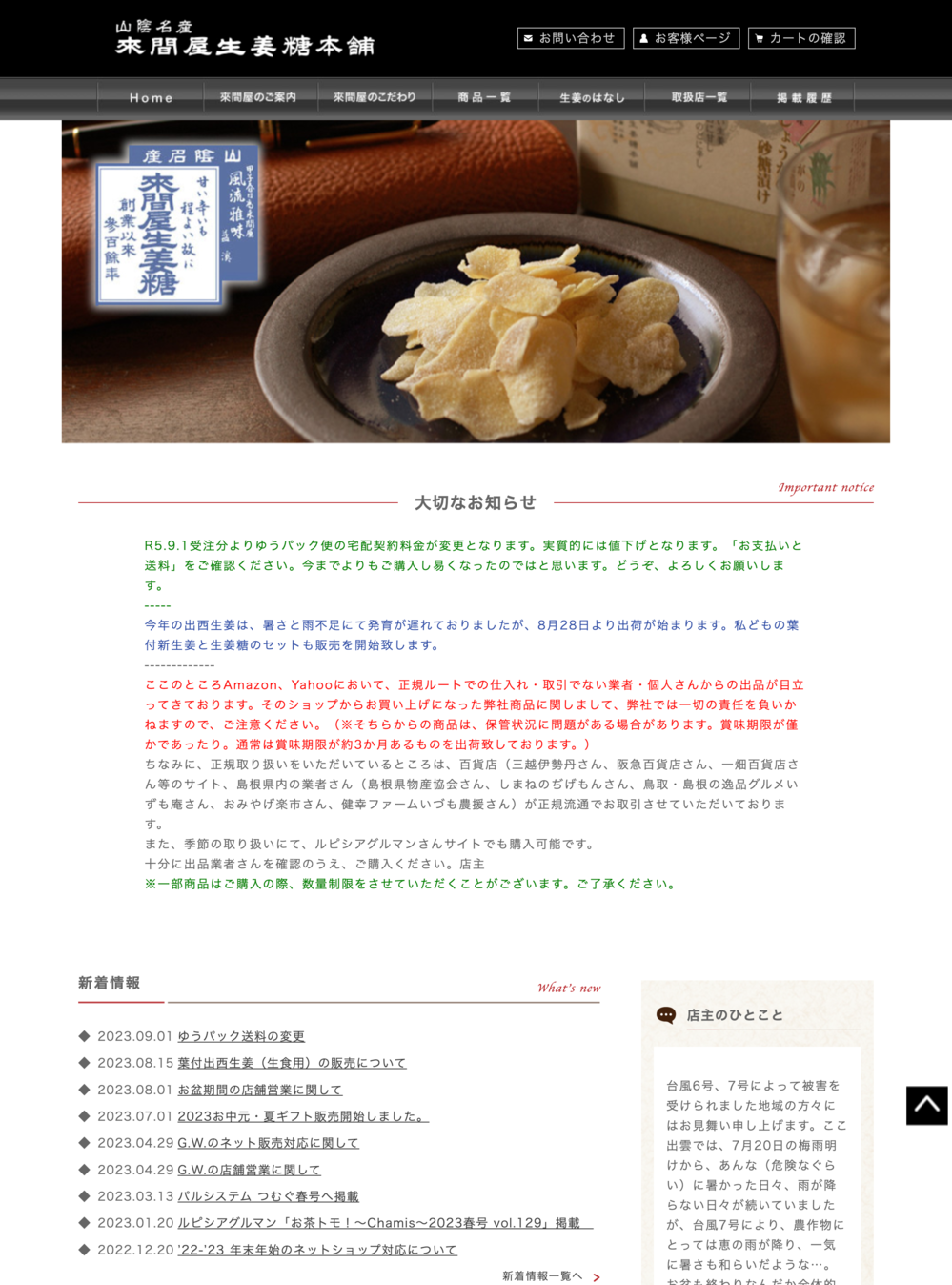 syougatou-honpo.jp_