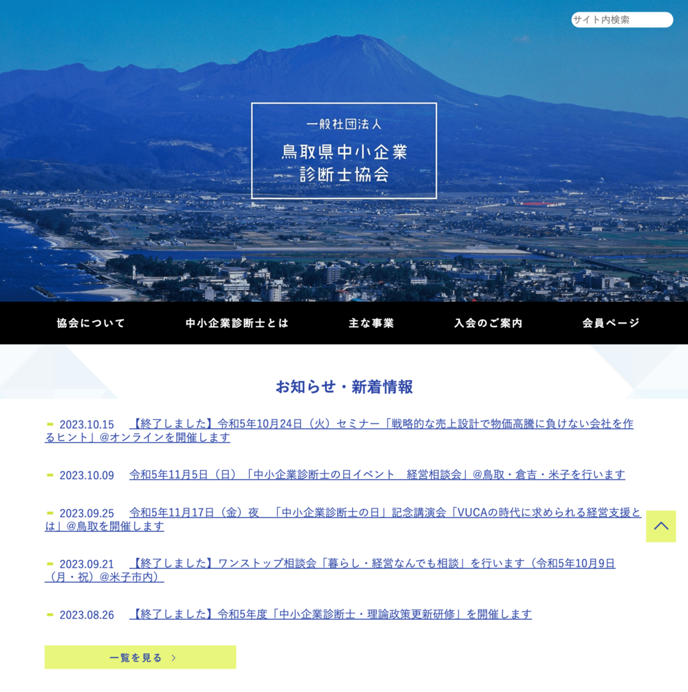 www.tottori-smeca.org_
