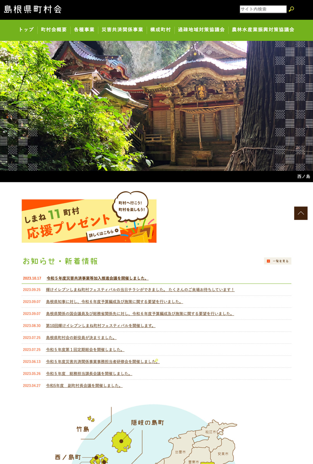 chouson.shimane-ssjk.jp_