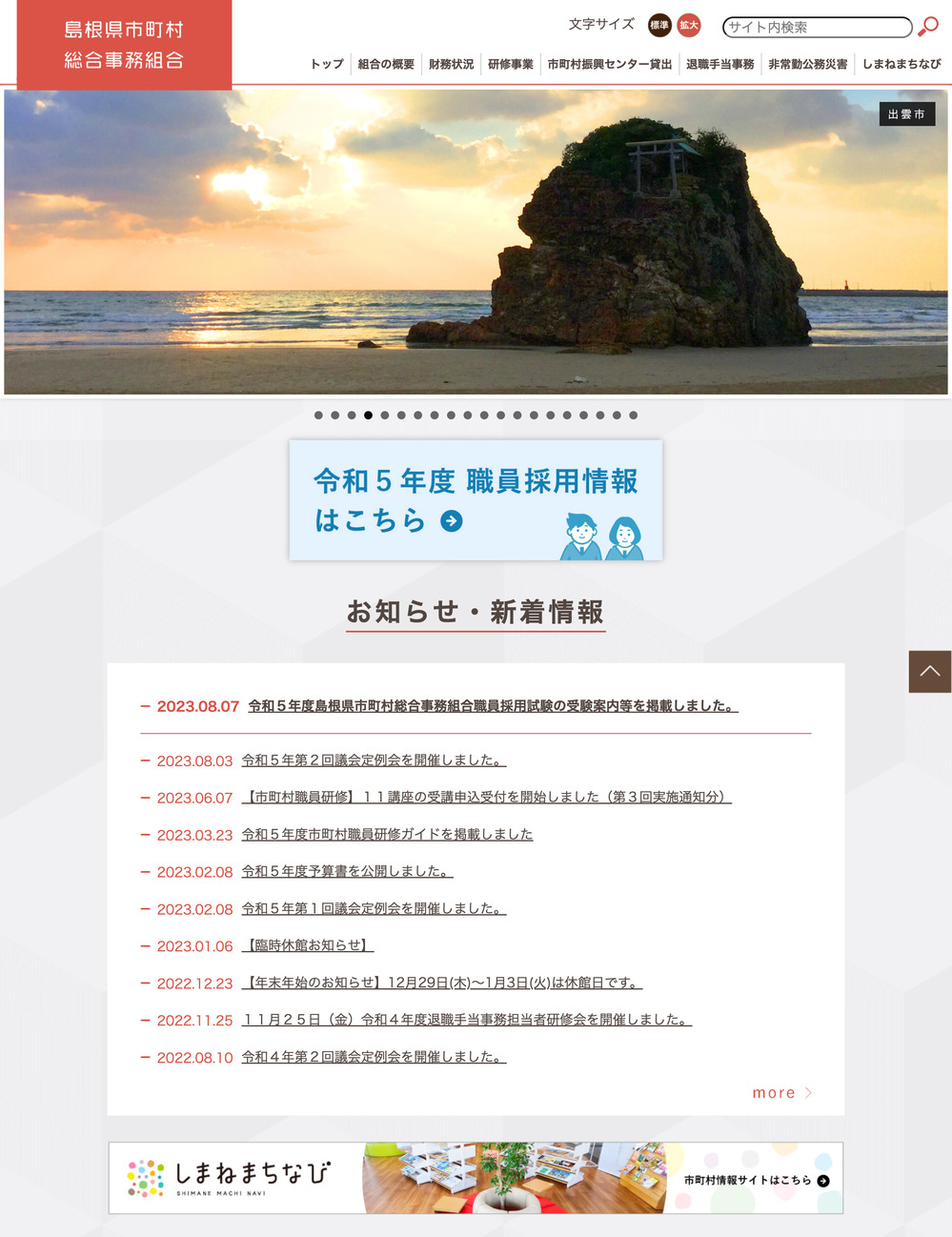 www.shimane-ssjk.jp_