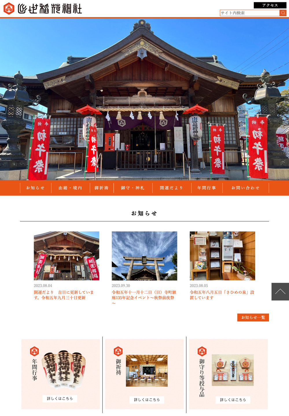 www.shusseinari.org_