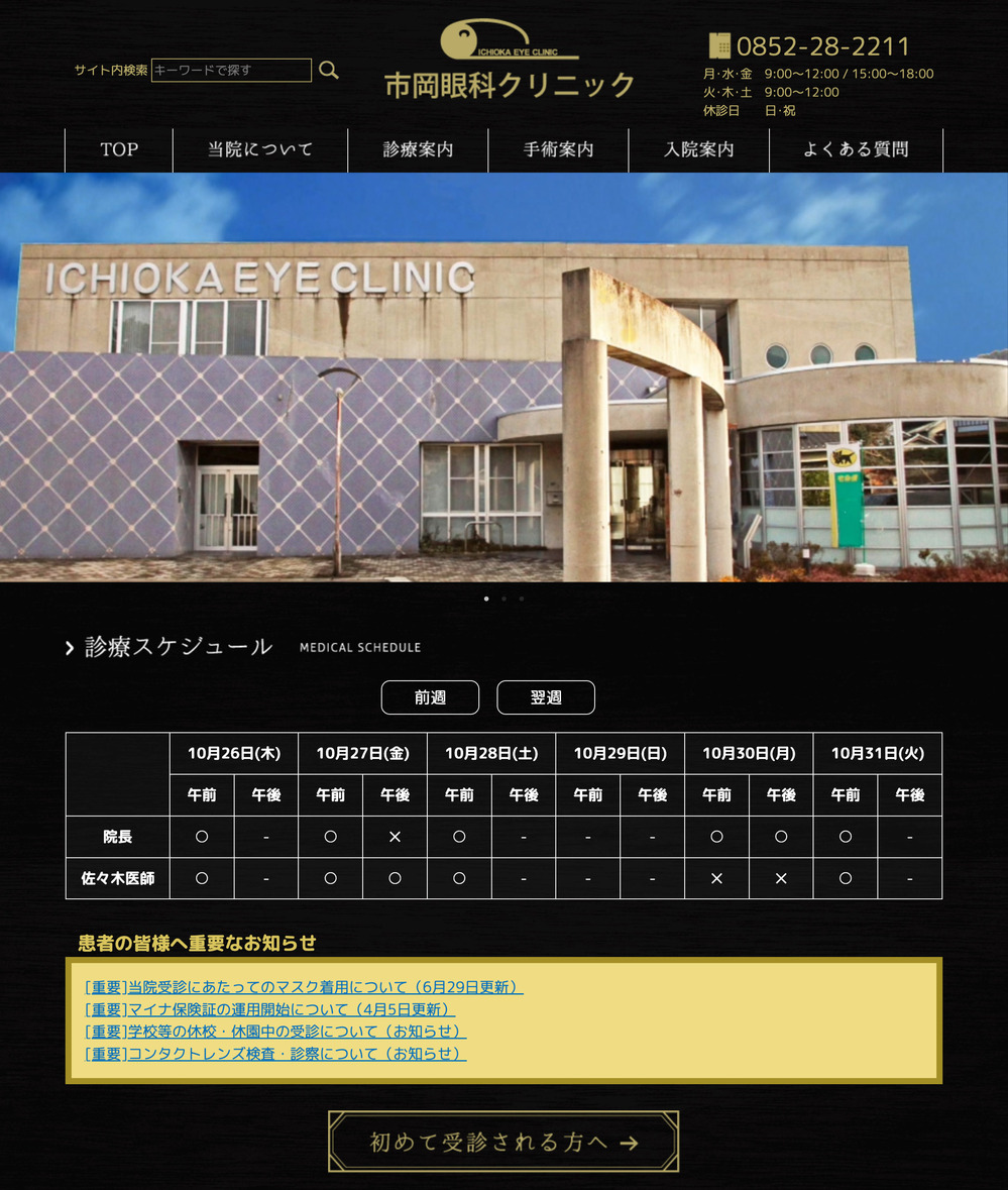 www.ichioka-eye-clinic.jp_