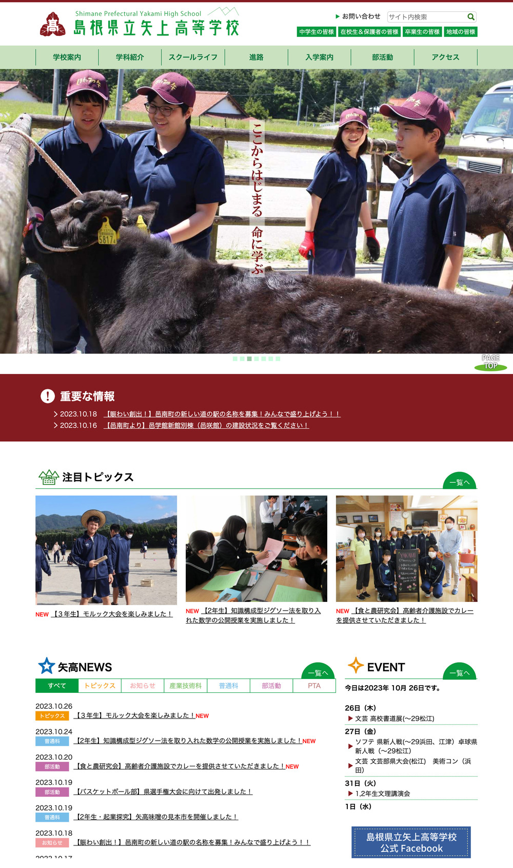 www.yakami.ed.jp_ (1)