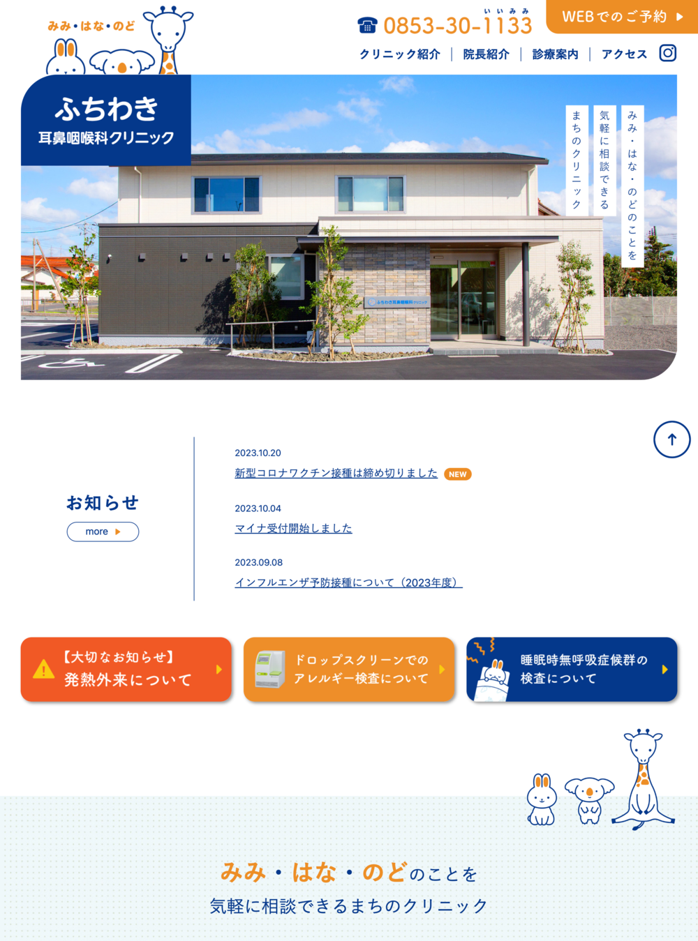 www.fuchi-cli.jp_ (1)