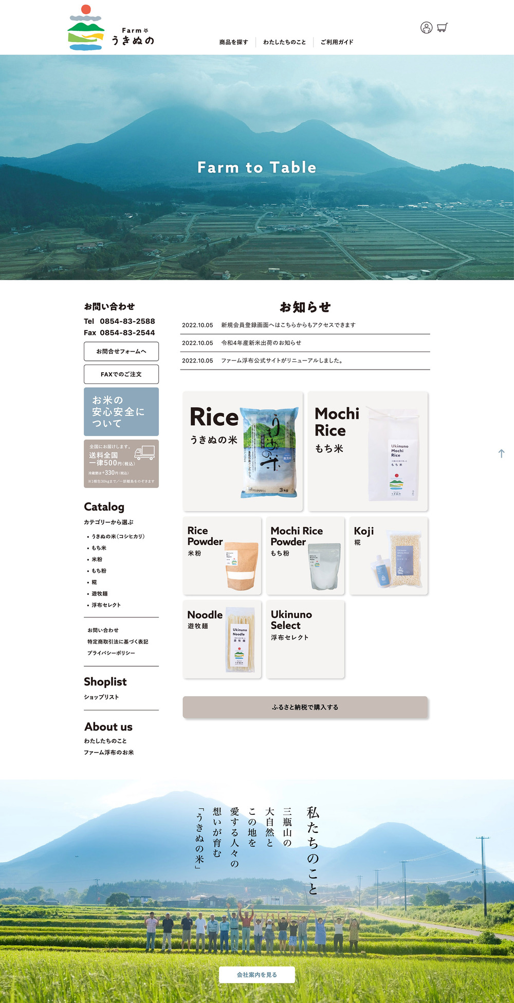 ファーム浮布
