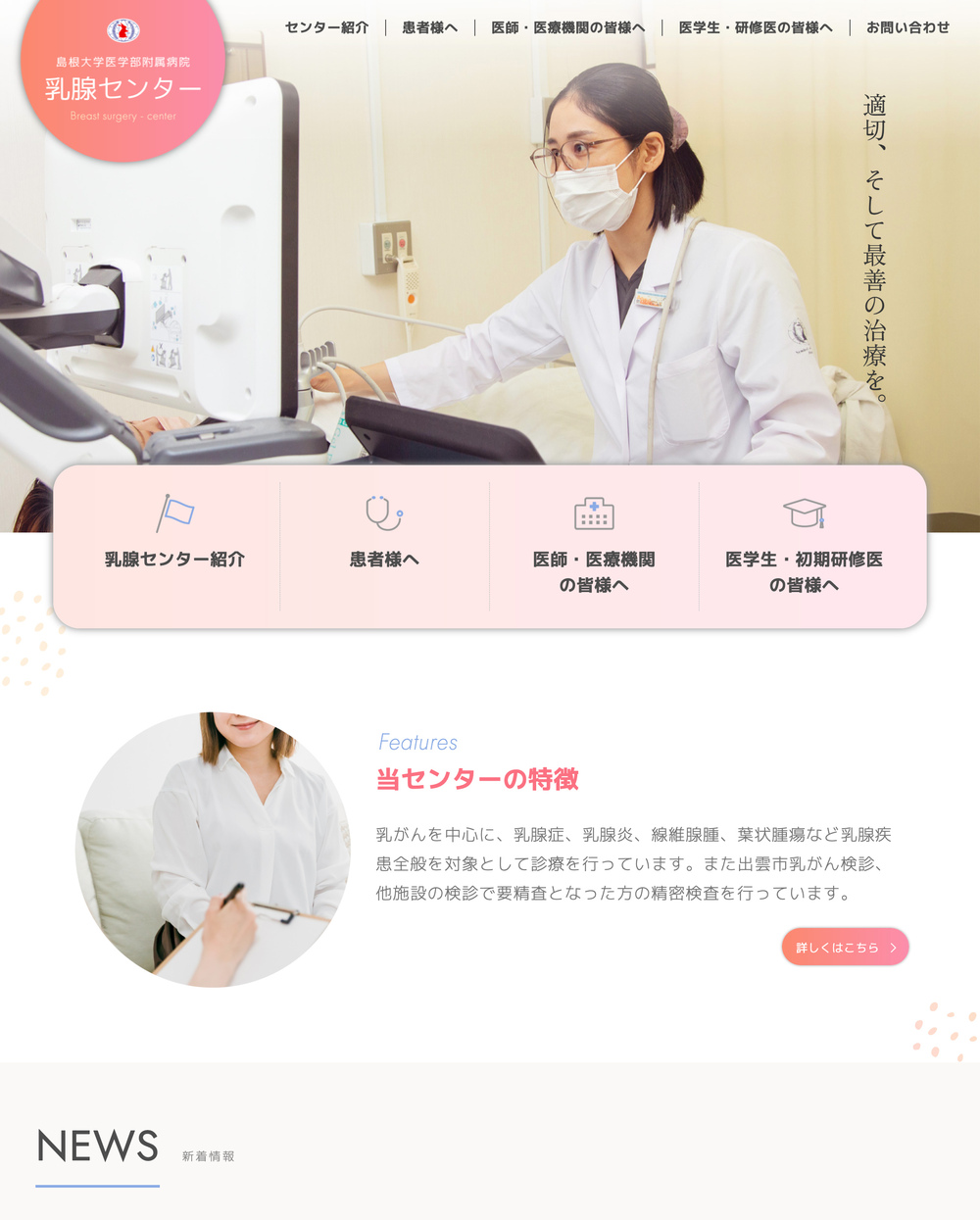 乳腺センター