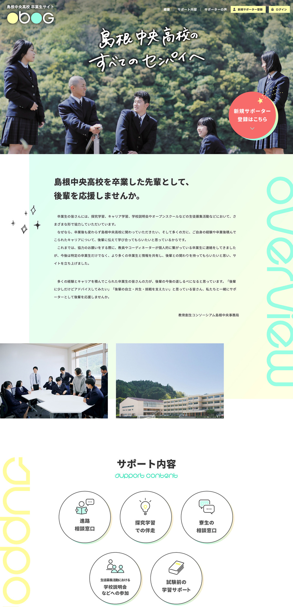 島根中央高校卒業生サイト