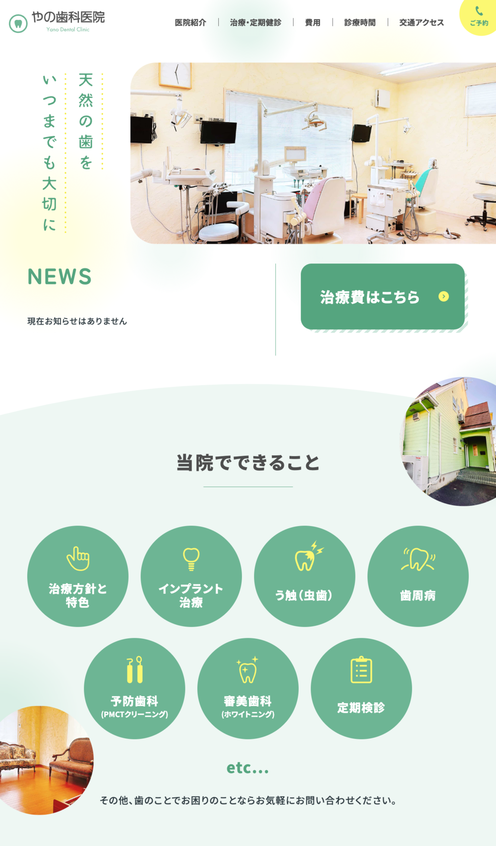 やの歯科医院
