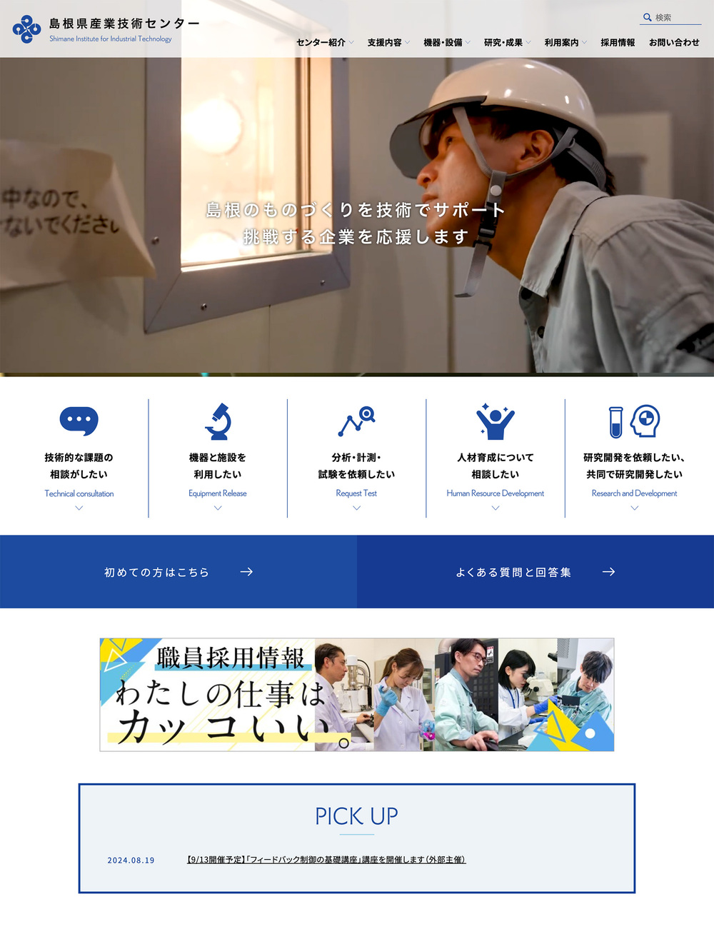 screencapture-shimane-iit-jp-2024-09-04-17_18_08