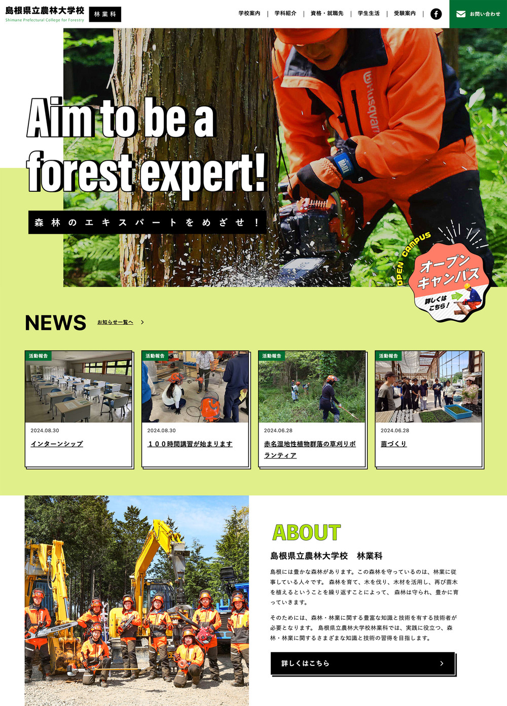screencapture-shimane-forestry-jp-2024-09-04-17_29_12