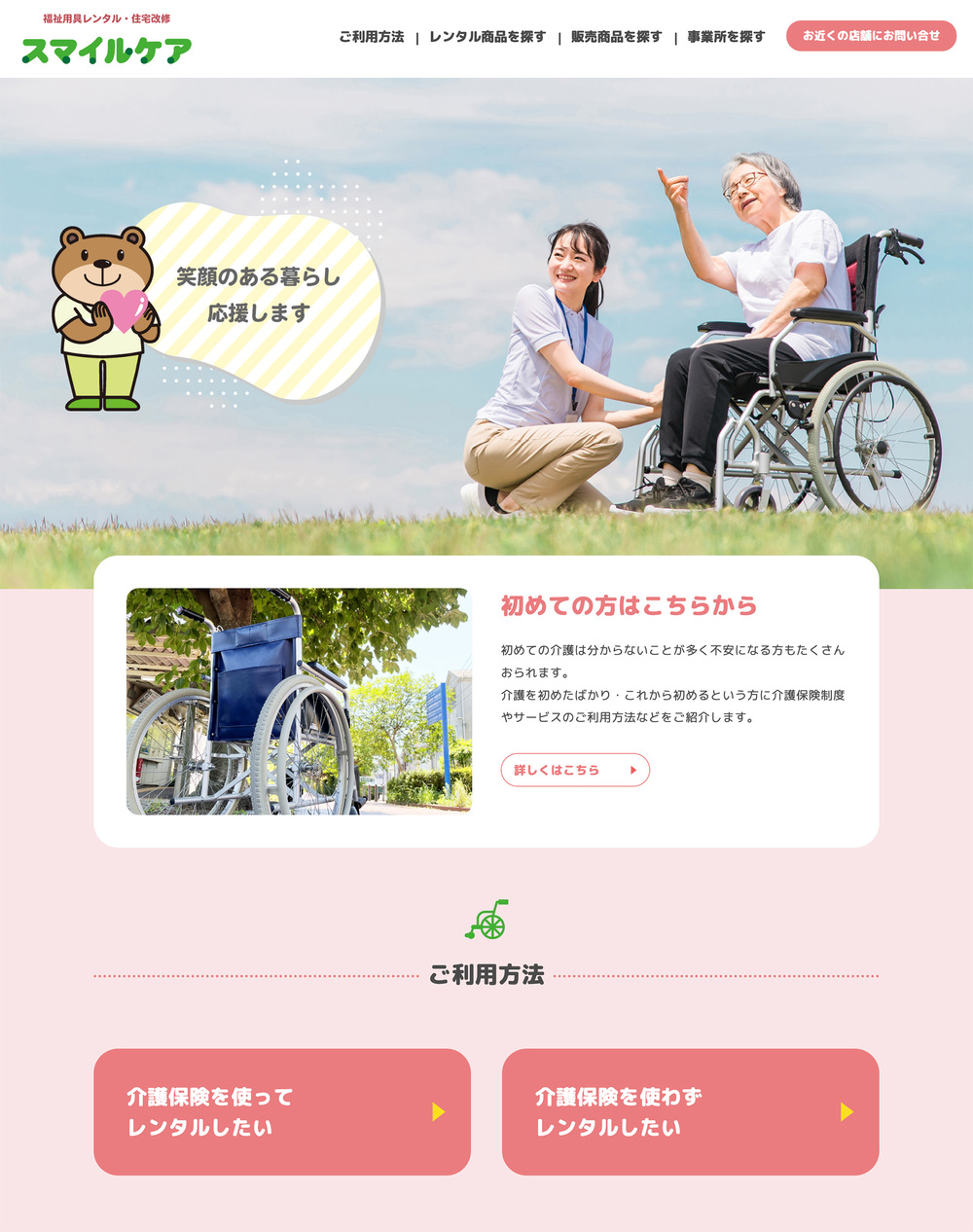 screencapture-harasho-co-jp-smile-care-2024-09-04-17_54_15