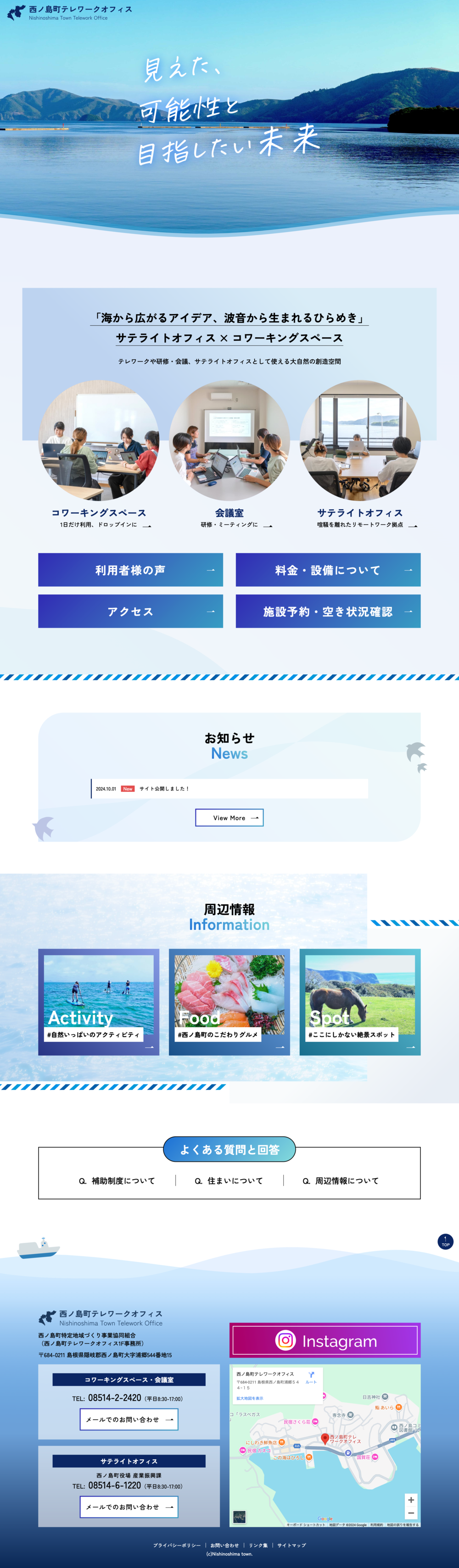 西ノ島テレワークオフィス