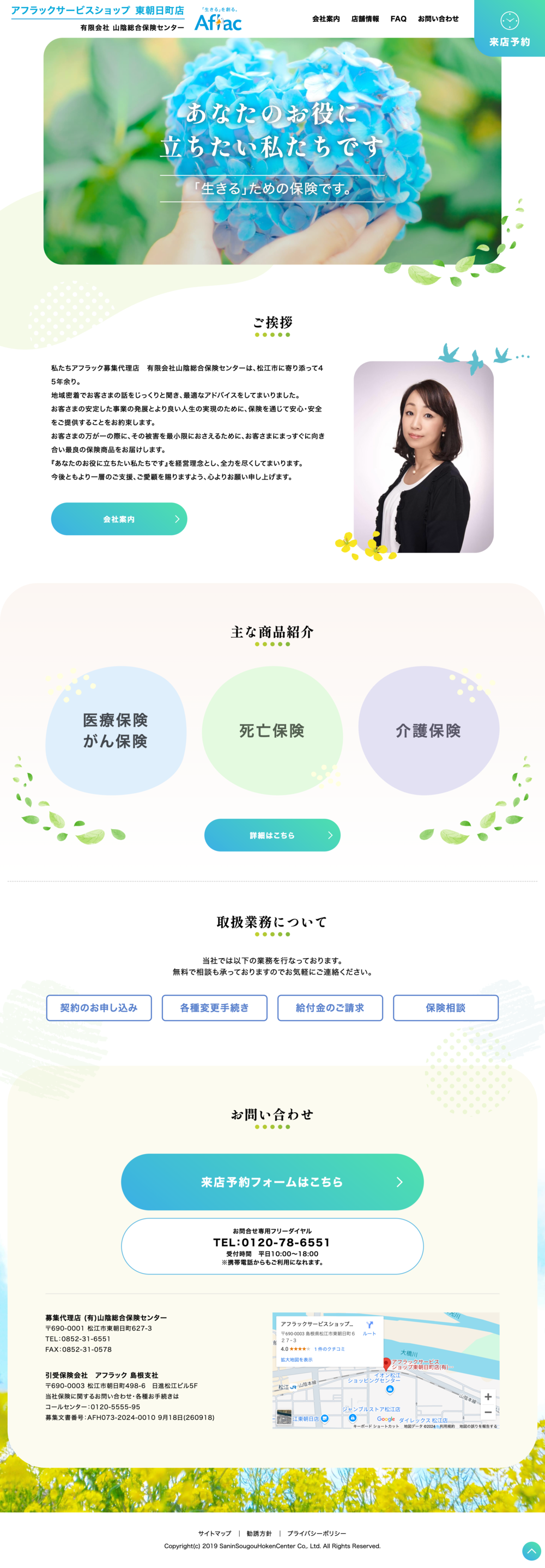 山陰総合保険センター