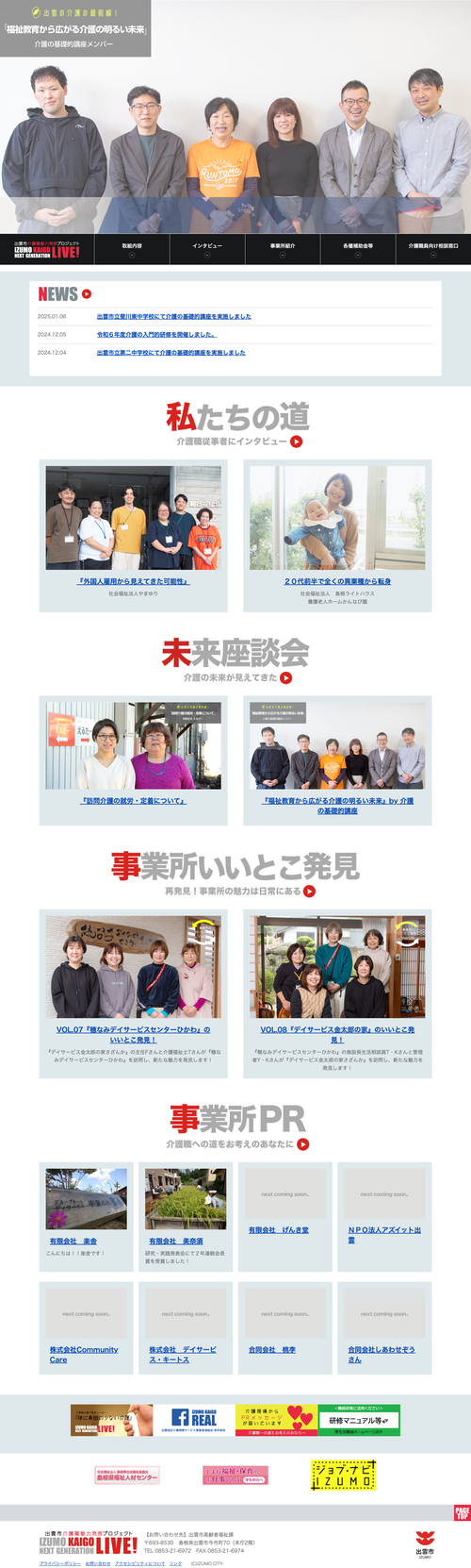 出雲介護職魅力化プロジェク