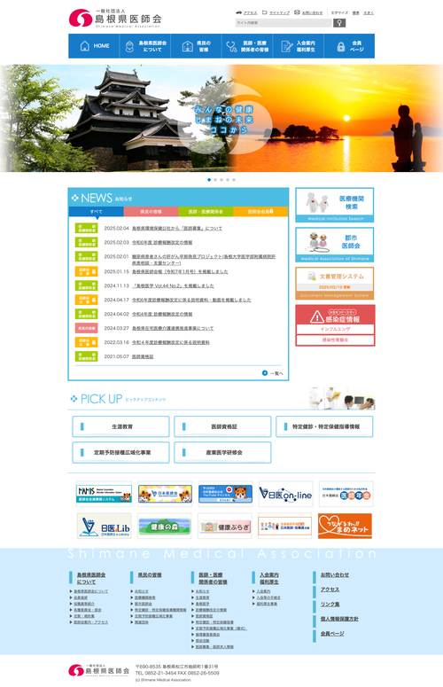 島根県医師会
