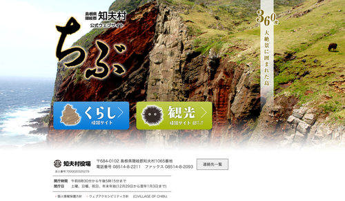 島根県知夫村公式