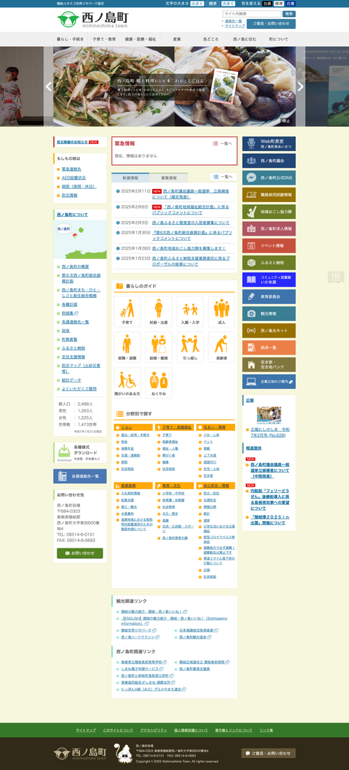島根県西ノ島町公式