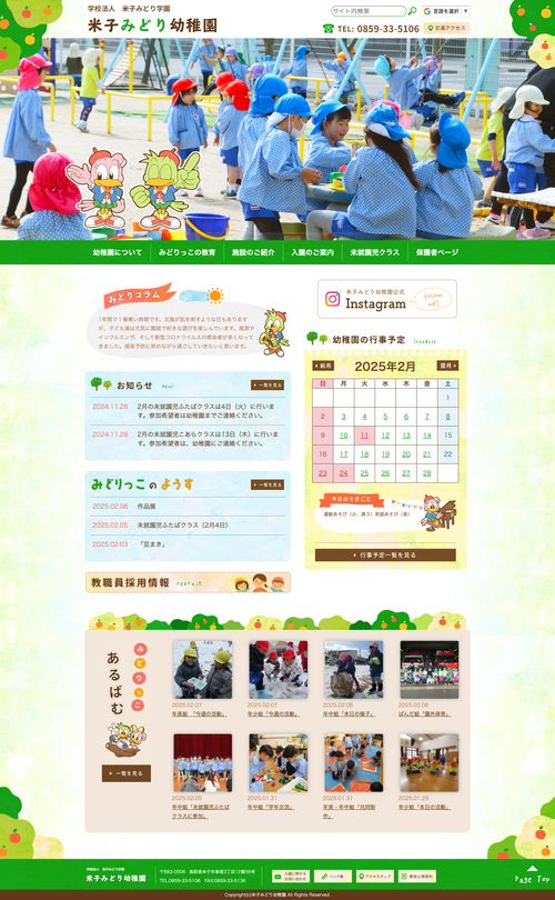 米子みどり幼稚園
