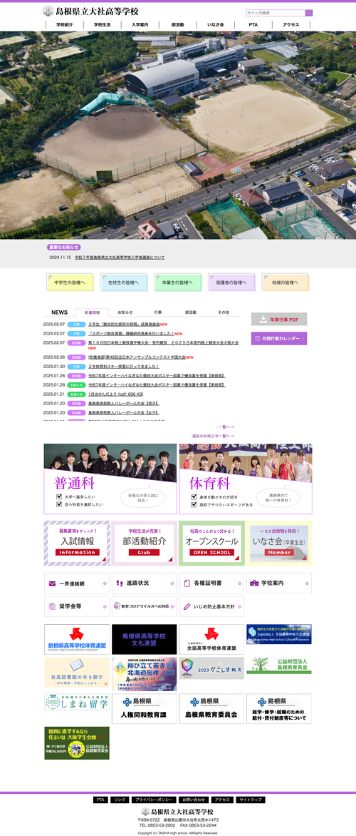 島根県立大社高等学校