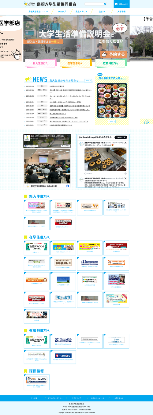 島根大学生活協同組合