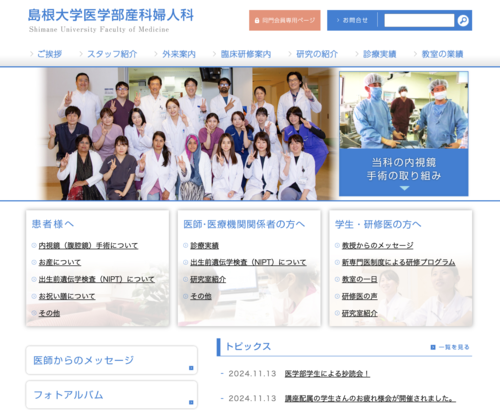 島根大学医学部附属病院　産科婦人科