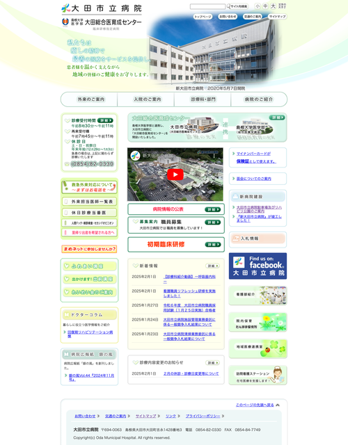 大田市立病院
