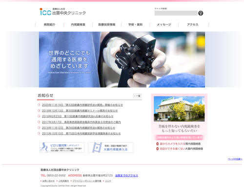 出雲中央クリニック