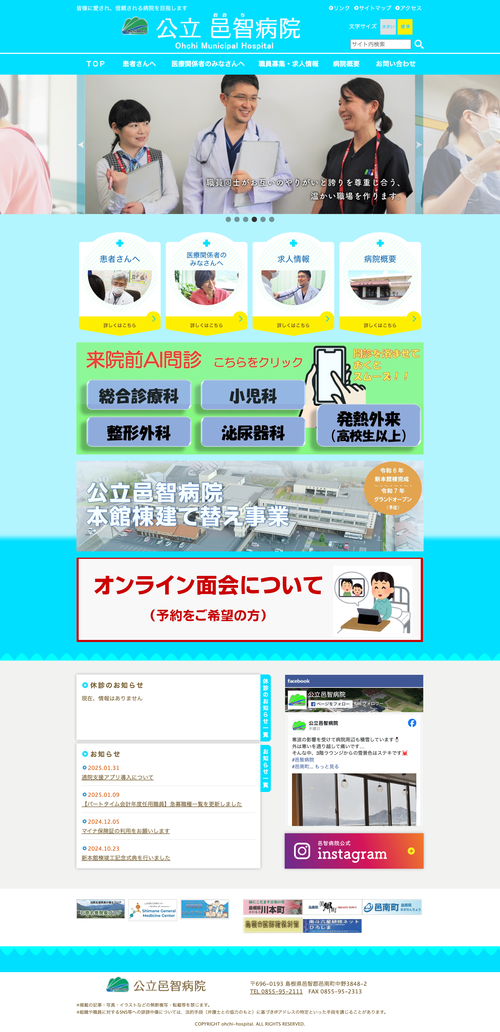 公立邑智病院