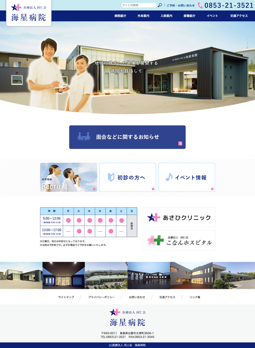 海星病院