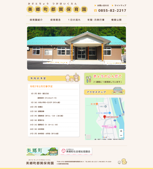 美郷町都賀保育園