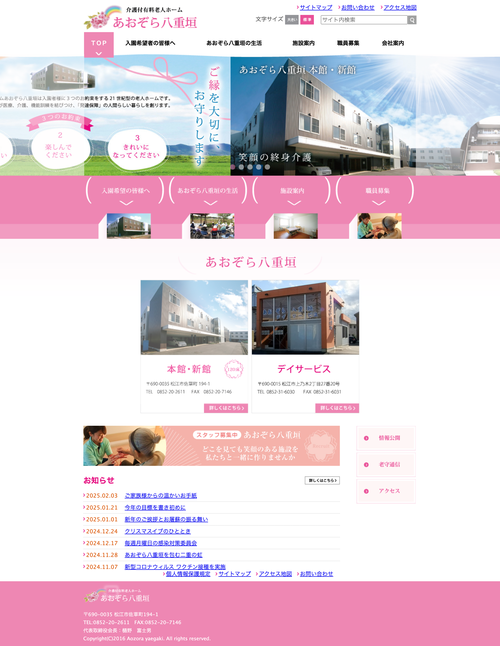 あおぞら八重垣