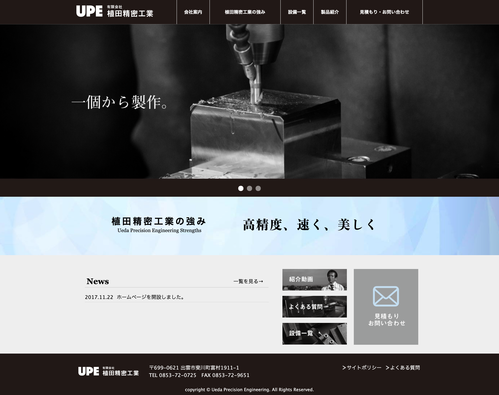 有限会社 植田精密工業