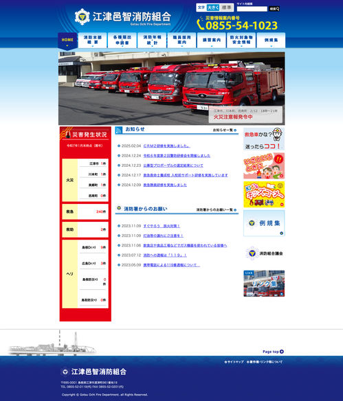 江津邑智消防組合