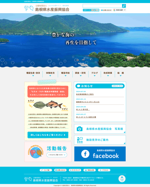 公営社団法人　島根県水産振興協会