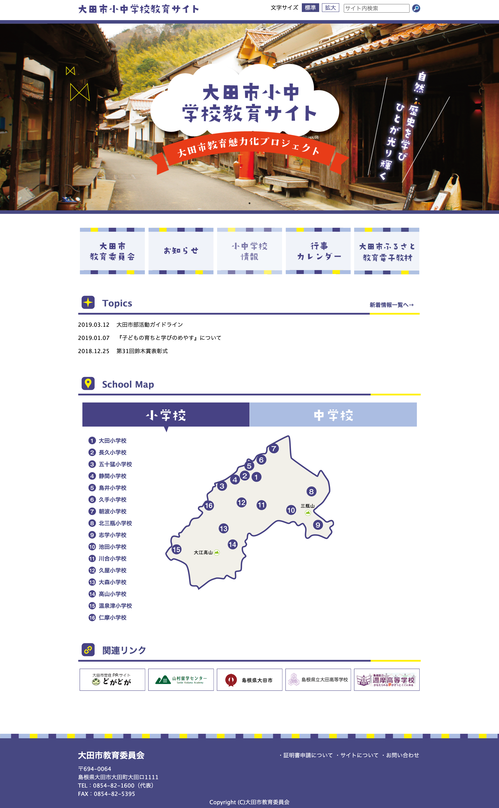 大田市教育委員会 大田市小中学校教育サイト