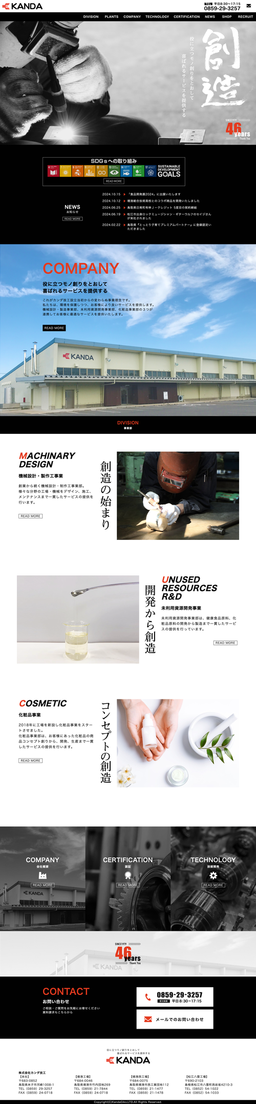 株式会社カンダ技工