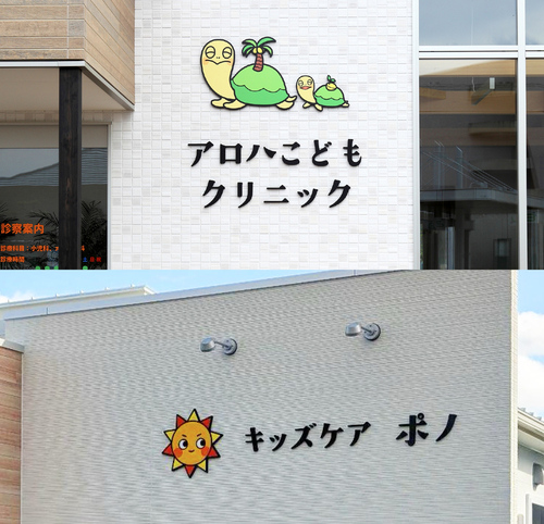 アロハこどもクリニック様　キャラクター制作