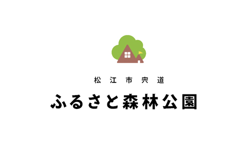 松江宍道ふるさと森林公園様　ロゴ制作