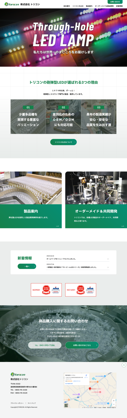トリコン