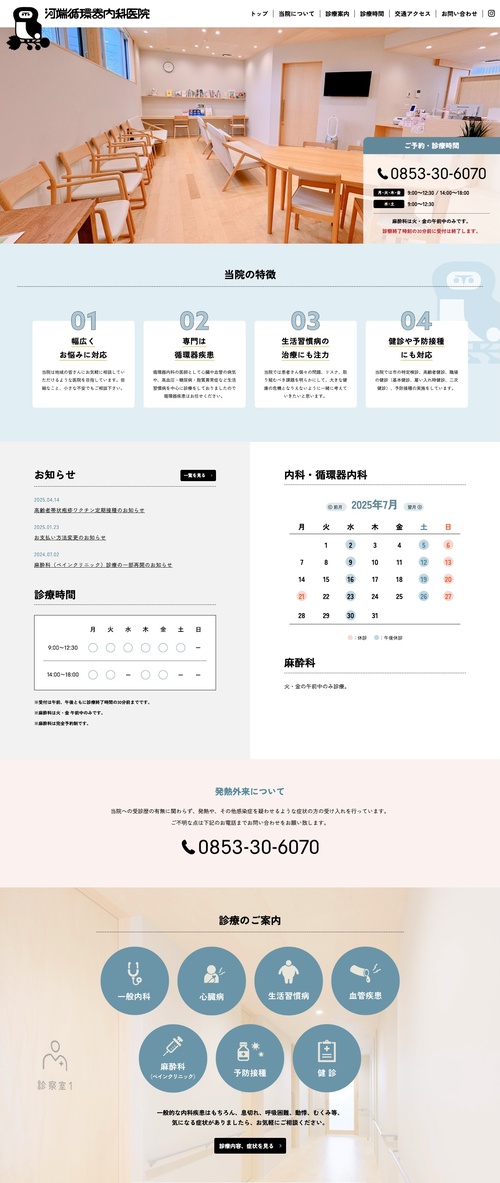 河端循環器内科医院