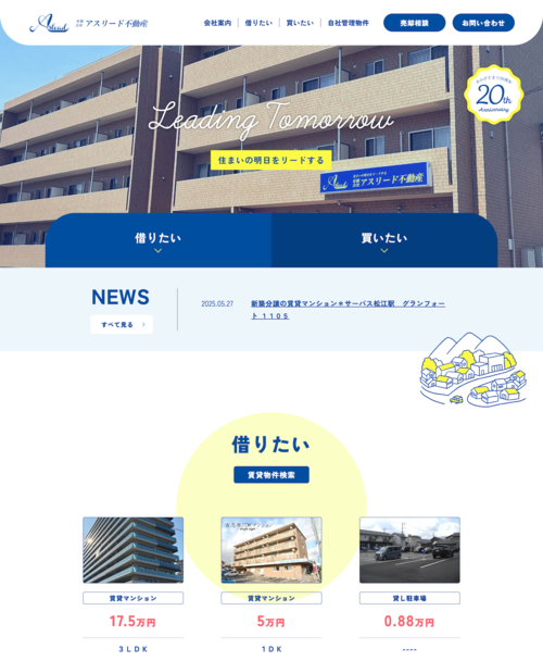 アスリード不動産