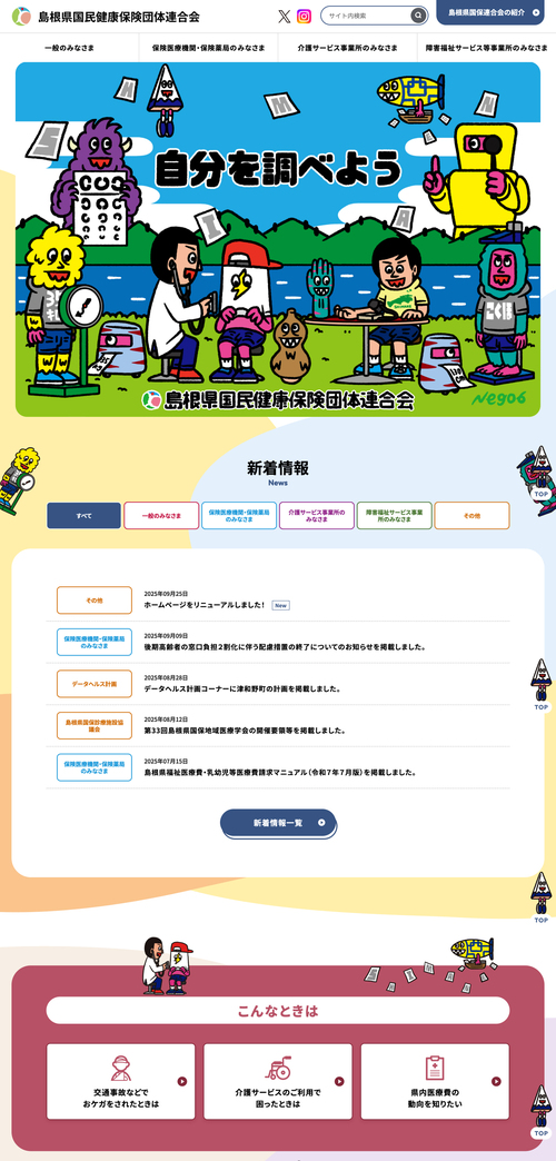 島根県国保連合会