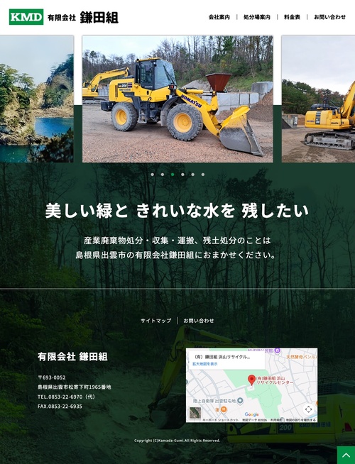 有限会社 鎌田組